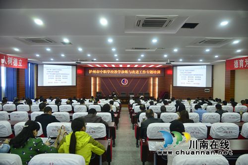 泸州市中职学校教学诊断与改进工作专题培训会在泸县建校召开(图1) 泸州市中职学校教学诊断与改进工作专题培训会在泸县建校召开(图1)