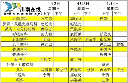西南医大中医院清明节期间门诊时间安排(图3) 西南医大中医院清明节期间门诊时间安排(图3)