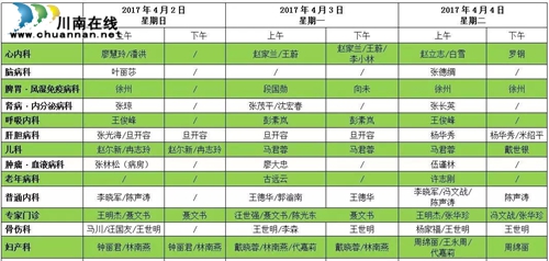 西南医大中医院清明节期间门诊时间安排(图1) 西南医大中医院清明节期间门诊时间安排(图1)