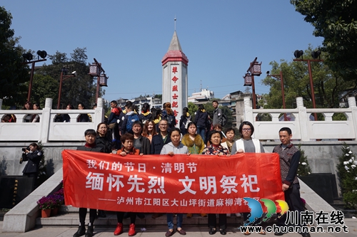 泸州麻柳湾社区开展“缅怀英烈 文明祭祀”及弘扬廉洁家风活动(图2) 泸州麻柳湾社区开展“缅怀英烈 文明祭祀”及弘扬廉洁家风活动(图2)