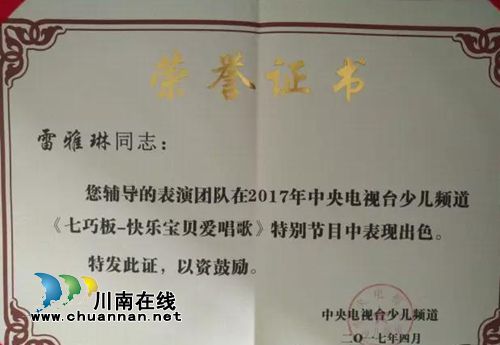 川视艺术学校原创节目登上央视荣获两项大奖(图6) 川视艺术学校原创节目登上央视荣获两项大奖(图6)