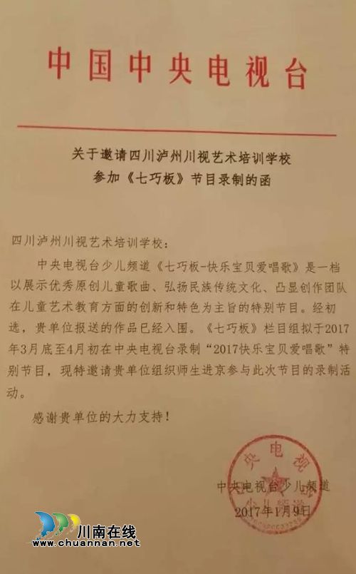 川视艺术学校原创节目登上央视荣获两项大奖(图9) 川视艺术学校原创节目登上央视荣获两项大奖(图9)
