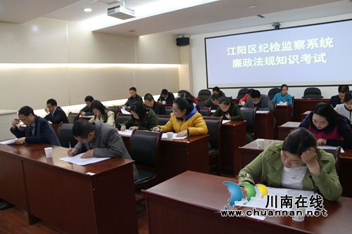 江阳区纪委对30名新任纪检干部进行廉政法规知识考试(图1)