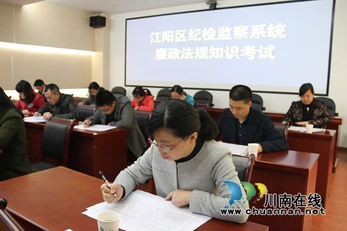 江阳区纪委对30名新任纪检干部进行廉政法规知识考试(图4)