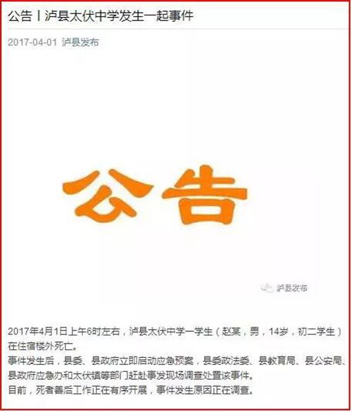泸县太伏学生死亡事件中的谣言&nbsp;你有必要看看！(图2)