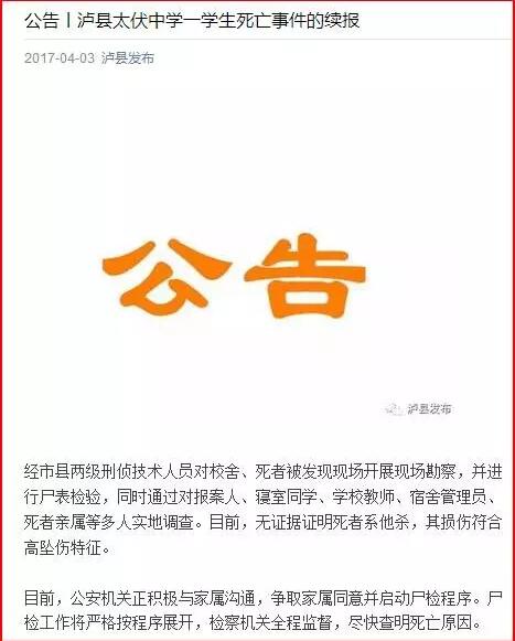 泸县太伏学生死亡事件中的谣言&nbsp;你有必要看看！(图3)