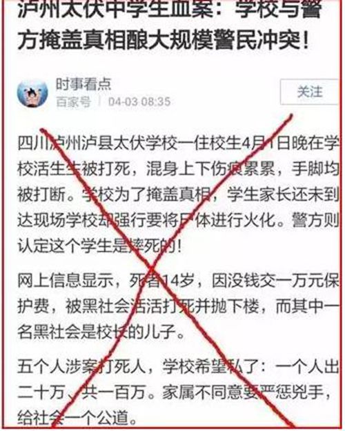 泸县太伏学生死亡事件中的谣言&nbsp;你有必要看看！(图4)