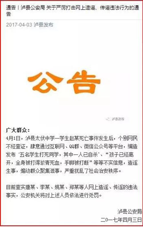 泸县太伏学生死亡事件中的谣言&nbsp;你有必要看看！(图5)