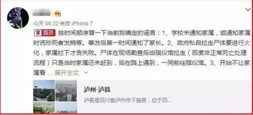 泸县太伏学生死亡事件中的谣言&nbsp;你有必要看看！(图10)