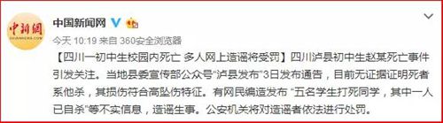 泸县太伏学生死亡事件中的谣言&nbsp;你有必要看看！(图12)