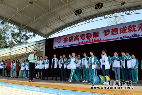 叙永一中邀请高考励志演讲团到校作精彩励志演讲(图5) 叙永一中邀请高考励志演讲团到校作精彩励志演讲(图5)