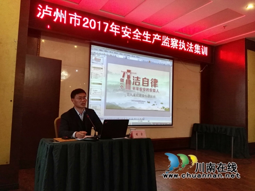 叙永县安监局执法大队集体接受廉政洗礼(图1) 叙永县安监局执法大队集体接受廉政洗礼(图1)