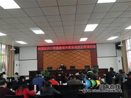 泸州纳溪:“三举措”抓实健康城市试点工作(图1) 泸州纳溪:“三举措”抓实健康城市试点工作(图1)