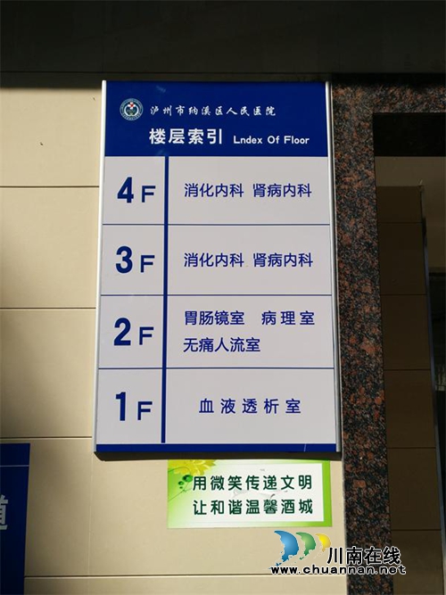 纳溪区人民医院消化肾病内科四月开诊(图2)