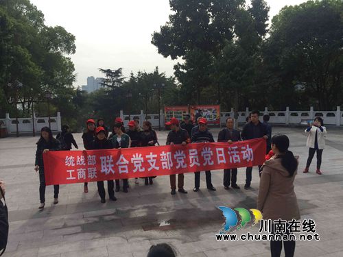 龙马潭区统战部工商联联合党支部开展“缅怀先烈、清明祭扫&nbsp;”主题党日活动(图1)