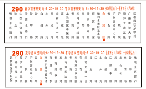 明日起 公交290路终点站延伸至张坝西门(图2) 明日起 公交290路终点站延伸至张坝西门(图2)