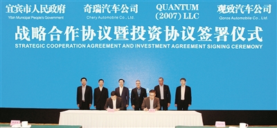 宜宾携手奇瑞观致打造新能源汽车产业链(图1)