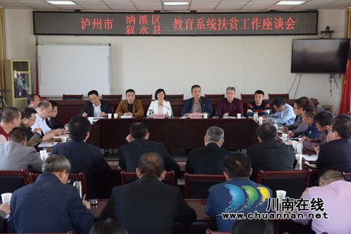 泸州市优质教育资源辐射叙永村小(图1) 泸州市优质教育资源辐射叙永村小(图1)