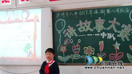 泸州十八中（小学部）开展“国际儿童图书日”活动(图2)
