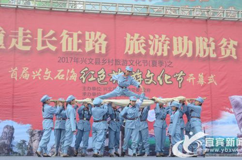 重走长征路 兴文首届石海红色旅游文化节开幕(图1) 重走长征路 兴文首届石海红色旅游文化节开幕(图1)