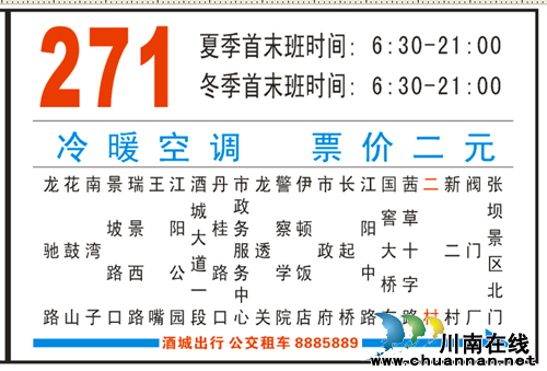 泸州:4月13日起 学院西路新增公交271路(图1) 泸州:4月13日起 学院西路新增公交271路(图1)