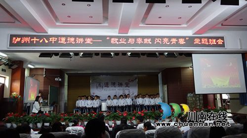 泸州十八中与石洞镇中心学校（中学部）开展班主任交流活动(图1)