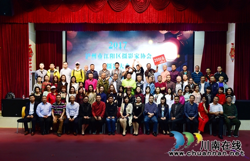 2017江阳区摄协大会：评多项大奖展摄影师风采(图1)