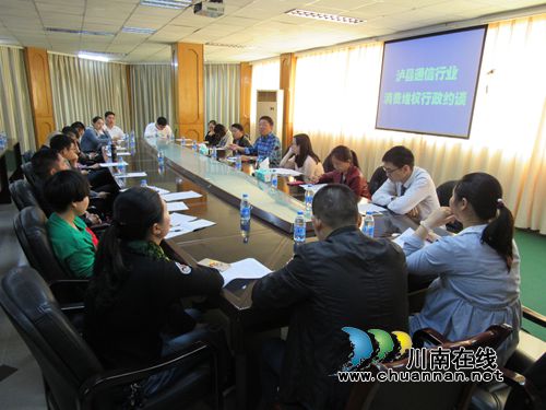 泸县市质局组织开展通信行业消费维权行政约谈(图1)