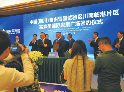 富森美国际家居广场签约落户川南临港片区(图2)
