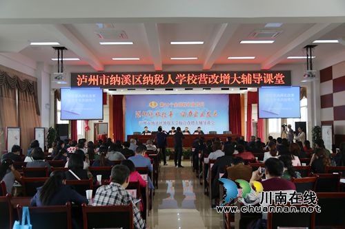 纳溪区纳税人学第二期纳税大辅导培训正式开班(图1)
