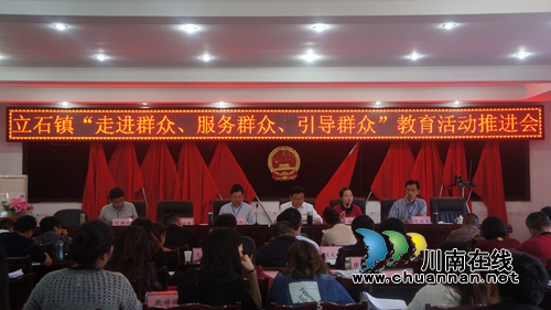 立石镇召开“走进群众、服务群众、引导群众”教育活动推进会(图1)
