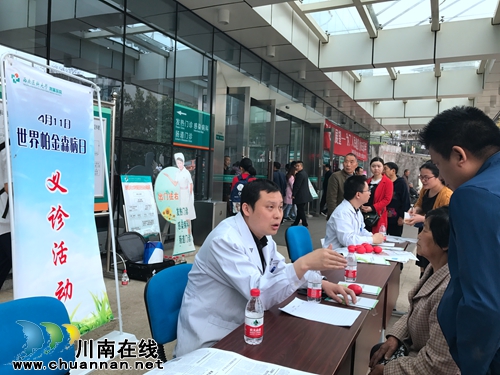世界帕金森日：西南医大举行义诊活动(图1)