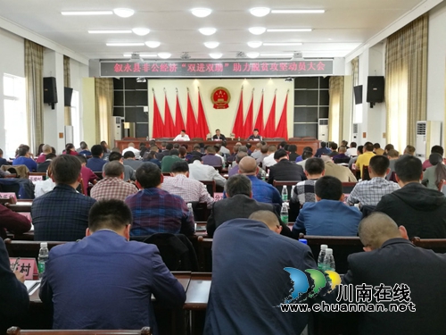 叙永县启动“双进双助”活动&nbsp;非公经济助推脱贫攻坚(图1)