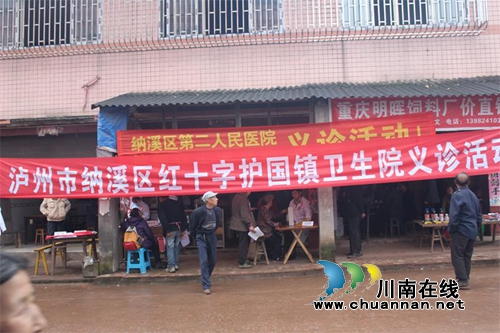 纳溪区红十字护国镇卫生院开展义诊活动(图1)