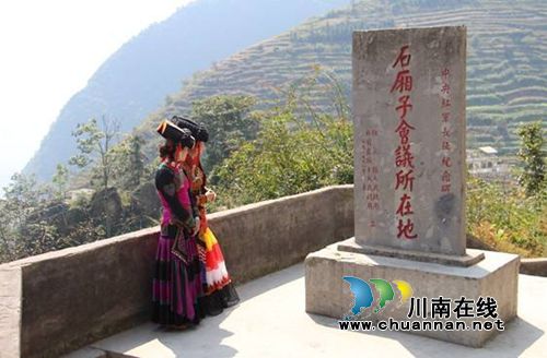 叙永石厢子会址成四川统战社会主义教育基地(图1)