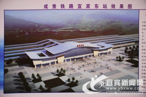 连通渝贵昆 宜宾高铁枢纽预计2022年基本建成(图2) 连通渝贵昆 宜宾高铁枢纽预计2022年基本建成(图2)