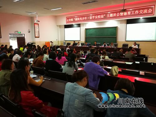 泸县云龙镇召开主题班会暨德育工作交流会(图1)