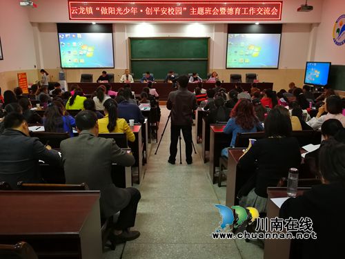 泸县云龙镇召开主题班会暨德育工作交流会(图2)
