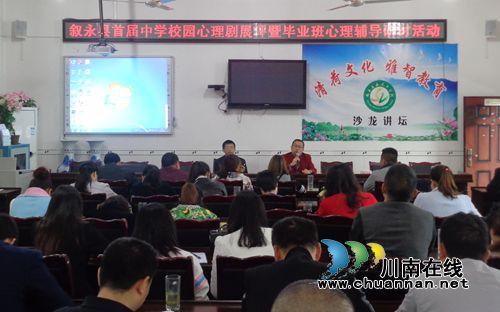 泸州叙永：十余万学生沐浴“心灵鸡汤”(图1)