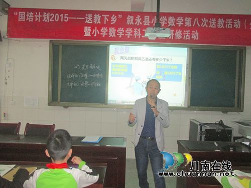 叙永县分水中心校承办小学数学国培计划第八次“送教下乡”活动(图3)