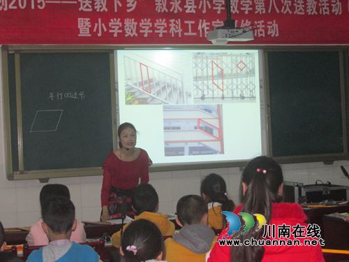 叙永县分水中心校承办小学数学国培计划第八次“送教下乡”活动(图4)