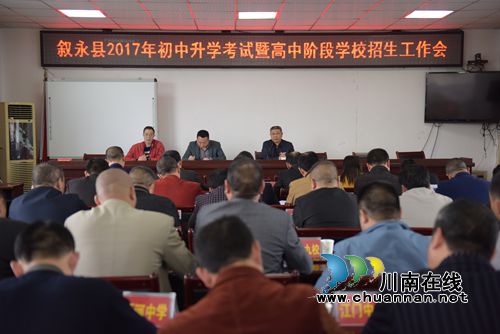叙永：狠抓高中招生工作&nbsp;要求“零失误”(图1)