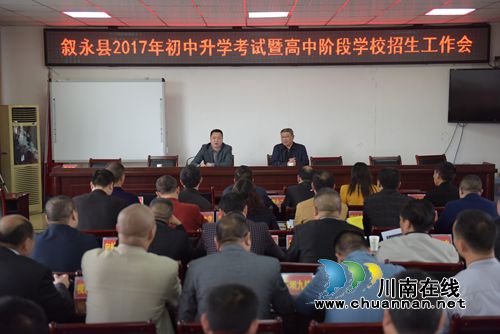 叙永：狠抓高中招生工作&nbsp;要求“零失误”(图2)