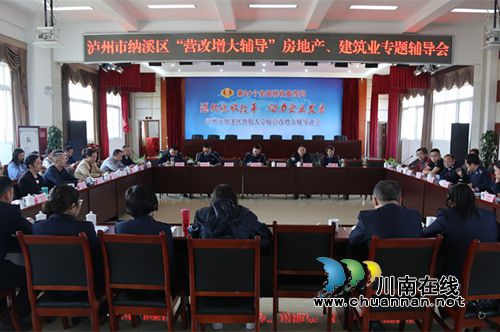 纳溪区：创新营改增大辅导&nbsp;助力房建企业发展(图1)