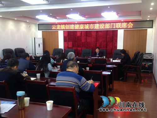 泸县云龙镇召开创建健康城市建设部门联席会(图1)