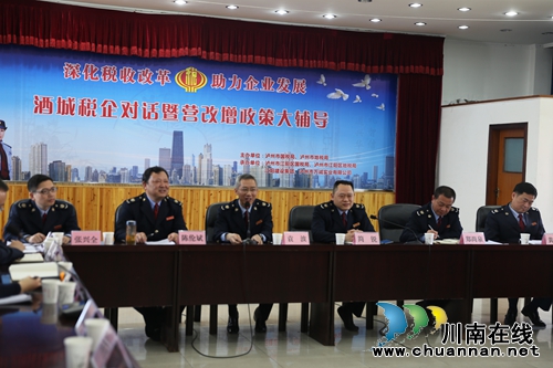 泸州开展税企对话暨营改增政策大辅导宣传活动(图7)