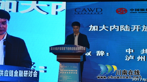泸州自贸区将建供应链金融平台&nbsp;服务中小微企业(图3)