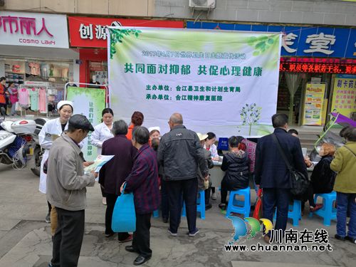 合江县开展“共同面对抑郁,共促心理健康”义诊活动(图3)