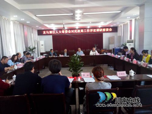 龙马潭:人大搭建交流平台 民政局工作民众评(图1) 龙马潭:人大搭建交流平台 民政局工作民众评(图1)