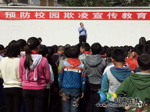 叙永东大街小学举行“预防校园欺凌宣传教育”活动(图1)